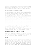 방과후교육(프로그램,방과후교실)인식실태, 프랑스,호주 방과후교육(프로그램,방과후교실)사례, 방과후교육(프로그램,방과후교실)장애요인,개선방향-5