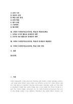 사회과 수준별수업(교육과정,학습)교수학습, 사회과 수준별수업(교육과정,학습)운영실제,학습자료, 사회과 수준별수업(교육과정,학습)문제점,해결방안-2