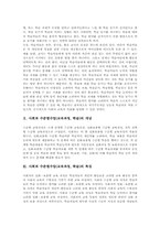 사회과 수준별수업(교육과정,학습)교수학습, 사회과 수준별수업(교육과정,학습)운영실제,학습자료, 사회과 수준별수업(교육과정,학습)문제점,해결방안-3