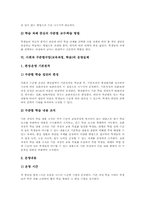 사회과 수준별수업(교육과정,학습)교수학습, 사회과 수준별수업(교육과정,학습)운영실제,학습자료, 사회과 수준별수업(교육과정,학습)문제점,해결방안-6