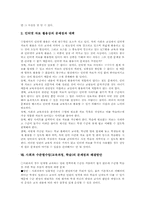 사회과 수준별수업(교육과정,학습)교수학습, 사회과 수준별수업(교육과정,학습)운영실제,학습자료, 사회과 수준별수업(교육과정,학습)문제점,해결방안-9