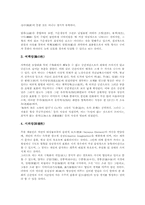 수묵화교육(수묵화지도)삼묵법,표현법, 수묵화교육(수묵화지도)용구사용법,운필법, 수묵화교육(수묵화지도)사군자지도,산수화지도, 수묵화교육 제언-6