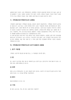 수묵화교육(수묵화지도)삼묵법,표현법, 수묵화교육(수묵화지도)용구사용법,운필법, 수묵화교육(수묵화지도)사군자지도,산수화지도, 수묵화교육 제언-9