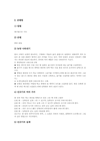 수묵화교육(수묵화지도)삼묵법,표현법, 수묵화교육(수묵화지도)용구사용법,운필법, 수묵화교육(수묵화지도)사군자지도,산수화지도, 수묵화교육 제언-10