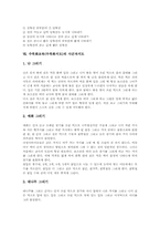 수묵화교육(수묵화지도)삼묵법,표현법, 수묵화교육(수묵화지도)용구사용법,운필법, 수묵화교육(수묵화지도)사군자지도,산수화지도, 수묵화교육 제언-11