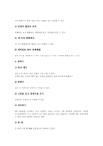 수와연산영역지도(수와연산학습)1학년과 2학년 지도내용, 수와연산영역지도(수와연산학습)이야기학습과 게임학습, 수와연산영역지도 받아쓰기학습-12