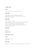 수와연산영역지도(수와연산학습)1학년과 2학년 지도내용, 수와연산영역지도(수와연산학습)이야기학습과 게임학습, 수와연산영역지도 받아쓰기학습-19