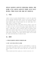 에릭슨의 출생부터 6세까지 발달단계 설명하고 0세부터 6세까지의 연령별 교사의 중요시해야 하는 역할과 태도에 대해 예를 들어 설명-2