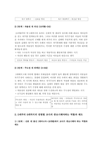 에릭슨의 출생부터 6세까지 발달단계 설명하고 0세부터 6세까지의 연령별 교사의 중요시해야 하는 역할과 태도에 대해 예를 들어 설명-3