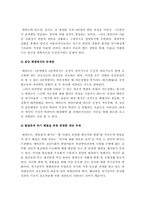 에릭슨의 출생부터 6세까지 발달단계 설명하고 0세부터 6세까지의 연령별 교사의 중요시해야 하는 역할과 태도에 대해 예를 들어 설명-5