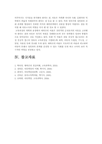 에릭슨의 출생부터 6세까지 발달단계 설명하고 0세부터 6세까지의 연령별 교사의 중요시해야 하는 역할과 태도에 대해 예를 들어 설명-7