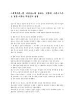 사회학개론-칼 마르크스가 종교는 민중의 아편이다라고 말한 이유는 무엇인지 설명-1