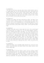 리더십의 정의를 설명하고 리더십을 갖추기 위해서 어떤 노력이 필요한지 본인의 의견을 기술하시오.-3