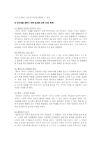 리더십의 정의를 설명하고 리더십을 갖추기 위해서 어떤 노력이 필요한지 본인의 의견을 기술하시오.-4