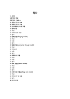 행정학)정책결정방법-1