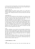 행정학)정책결정방법-8