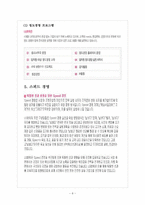 [LG화학 기업분석] LG화학 마케팅전략의 문제점과 해결방안 보고서-8