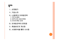 [LG화학 기업분석] LG화학 마케팅전략의 문제점과 해결방안 PPT자료-2