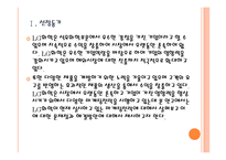 [LG화학 기업분석] LG화학 마케팅전략의 문제점과 해결방안 PPT자료-3