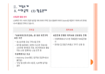 [LG화학 기업분석] LG화학 마케팅전략의 문제점과 해결방안 PPT자료-7