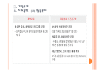 [LG화학 기업분석] LG화학 마케팅전략의 문제점과 해결방안 PPT자료-8