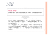 [LG화학 기업분석] LG화학 마케팅전략의 문제점과 해결방안 PPT자료-10