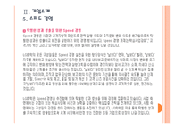 [LG화학 기업분석] LG화학 마케팅전략의 문제점과 해결방안 PPT자료-12