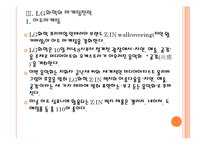 [LG화학 기업분석] LG화학 마케팅전략의 문제점과 해결방안 PPT자료-14