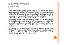 [LG화학 기업분석] LG화학 마케팅전략의 문제점과 해결방안 PPT자료-15