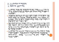 [LG화학 기업분석] LG화학 마케팅전략의 문제점과 해결방안 PPT자료-16