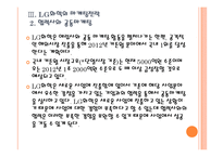 [LG화학 기업분석] LG화학 마케팅전략의 문제점과 해결방안 PPT자료-17