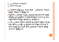 [LG화학 기업분석] LG화학 마케팅전략의 문제점과 해결방안 PPT자료-18