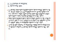 [LG화학 기업분석] LG화학 마케팅전략의 문제점과 해결방안 PPT자료-19