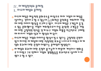 [LG화학 기업분석] LG화학 마케팅전략의 문제점과 해결방안 PPT자료-20