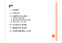 [LG화학 기업분석] LG화학 인사관리의 문제점과 해결방안 PPT자료-2