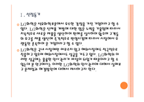 [LG화학 기업분석] LG화학 인사관리의 문제점과 해결방안 PPT자료-3