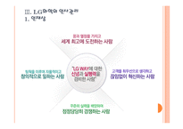 [LG화학 기업분석] LG화학 인사관리의 문제점과 해결방안 PPT자료-5