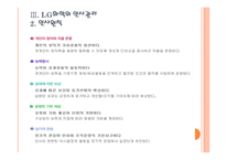 [LG화학 기업분석] LG화학 인사관리의 문제점과 해결방안 PPT자료-7