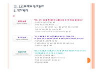[LG화학 기업분석] LG화학 인사관리의 문제점과 해결방안 PPT자료-8