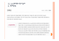 [LG화학 기업분석] LG화학 인사관리의 문제점과 해결방안 PPT자료-9