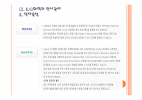 [LG화학 기업분석] LG화학 인사관리의 문제점과 해결방안 PPT자료-10