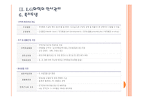 [LG화학 기업분석] LG화학 인사관리의 문제점과 해결방안 PPT자료-14