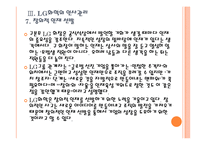[LG화학 기업분석] LG화학 인사관리의 문제점과 해결방안 PPT자료-16