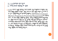 [LG화학 기업분석] LG화학 인사관리의 문제점과 해결방안 PPT자료-17