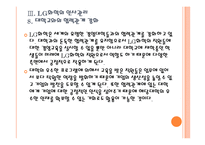 [LG화학 기업분석] LG화학 인사관리의 문제점과 해결방안 PPT자료-18