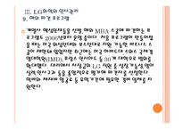 [LG화학 기업분석] LG화학 인사관리의 문제점과 해결방안 PPT자료-19
