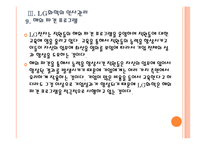 [LG화학 기업분석] LG화학 인사관리의 문제점과 해결방안 PPT자료-20