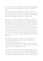 우수독후감(베스트셀러,자기계발,화술,협상,프레젠테이션,경제,경영)-설득의 심리학(사람의 마음을 사로잡는 6가지 불변의 법칙)-2