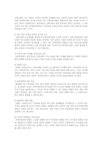 지역사회가 갖는 특성의 성격변화 배경과 지역사회영향을 강화시키기 위한 조건과 자신의 생각-3