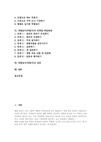 역할놀이(역할극)개념,특징, 역할놀이(역할극)기능,전제조건, 역할놀이(역할극)적용, 역할놀이(역할극)단계별학습방법, 역할놀이(역할극)성과-2